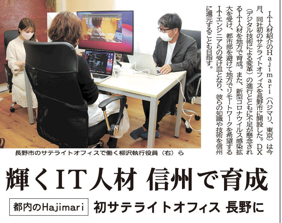 信濃毎日新聞に掲載いただきました