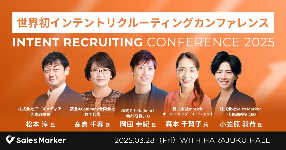 INTENT RECRUITING CONFERENCE 2025」に当社CTO 岡田が登壇